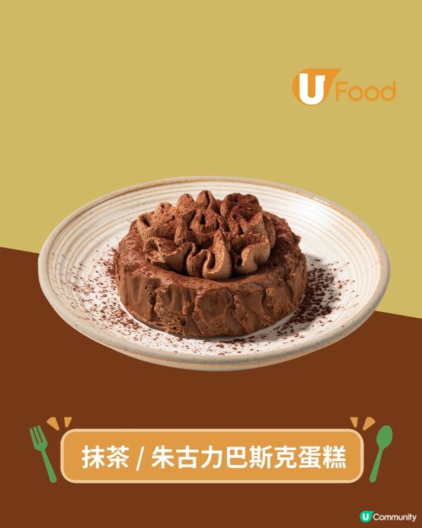 THE MATCHA TOKYO 聯乘龍島  必試飲得嘅「抹茶提拉米蘇」                                    