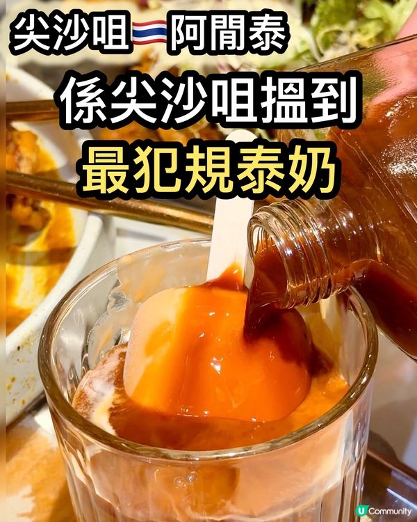 尖沙咀有間咁正既泰菜!?