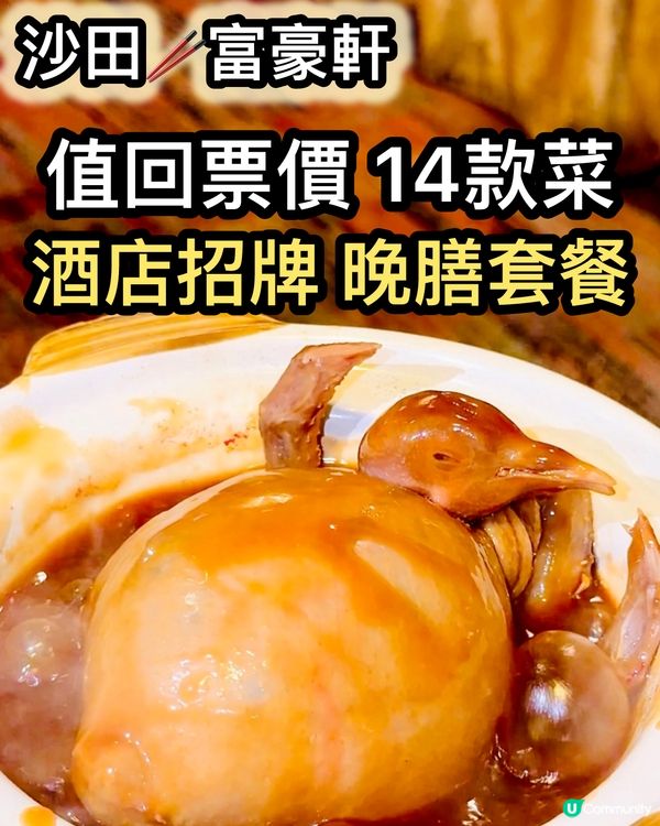 最豐富酒店中菜套餐！