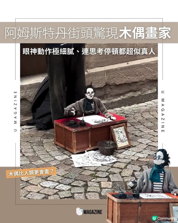 阿姆斯特丹街頭驚現木偶畫家｜眼神動作極細膩、連思考停頓都超似真人                                    