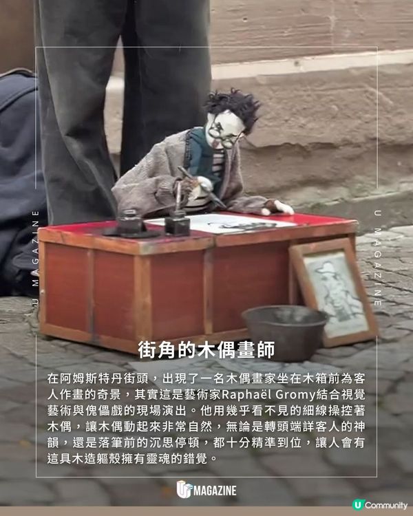 阿姆斯特丹街頭驚現木偶畫家｜眼神動作極細膩、連思考停頓都超似真人                                    