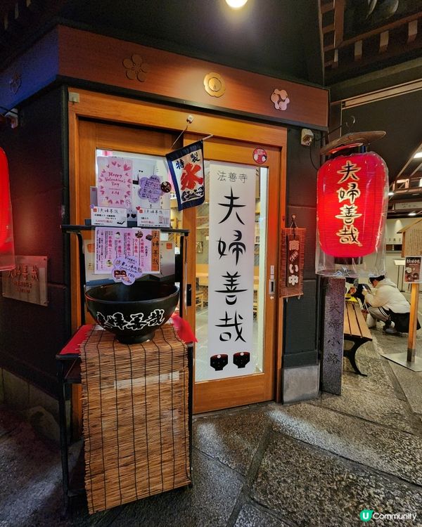 法善寺：青苔不動明王 🌧️