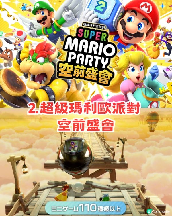 2026 年Switch 派對遊戲5大推薦!瑪利歐賽車/瑪利歐派對