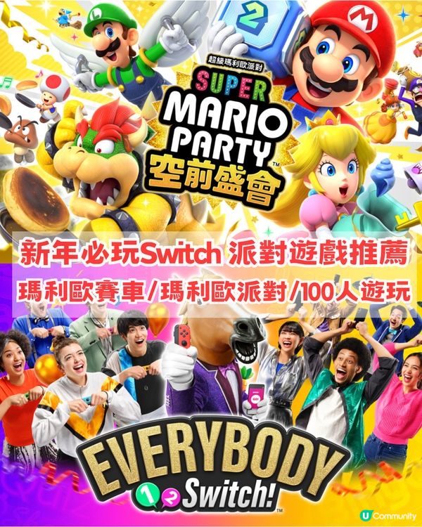2026 年Switch 派對遊戲5大推薦!瑪利歐賽車/瑪利歐派對