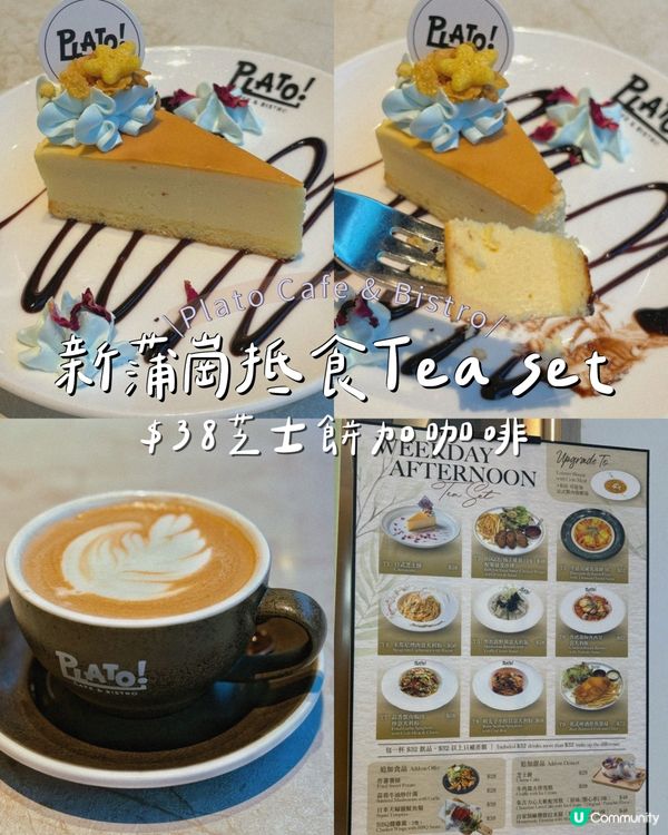 下午茶餐抵食之選 $38芝士餅加咖啡