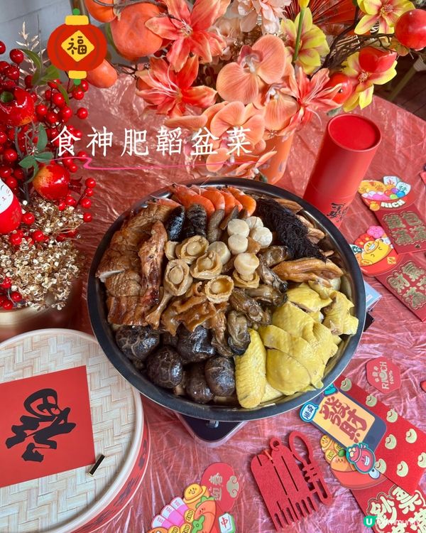 盆菜圍爐