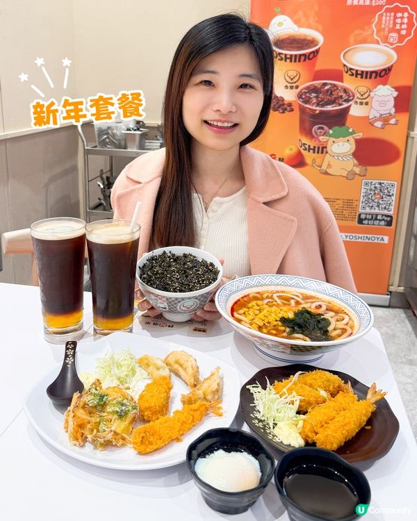 🥳吉野家推出新年套餐