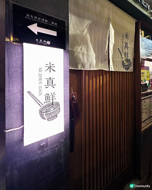 灣仔超抵食 免費追加米線 牛魔王小鍋米線