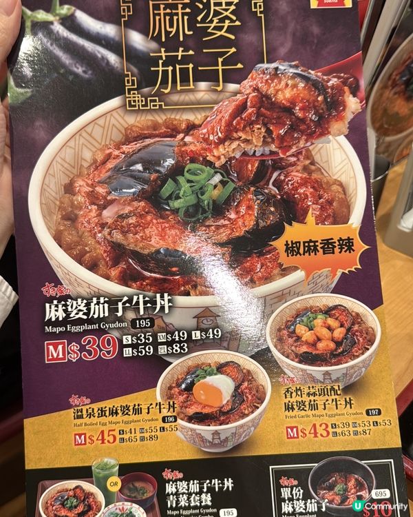 平價日式牛丼之選🍚Sukiya歎暖笠笠飯 🇯🇵🥢