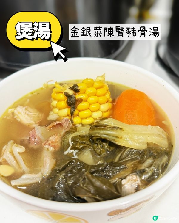 見字煲湯🍲 金銀菜陳腎豬骨湯