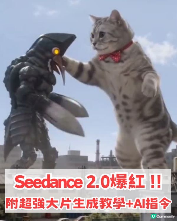 Seedance 2.0爆紅 超強大片生成圖片教學！內文附AI指令