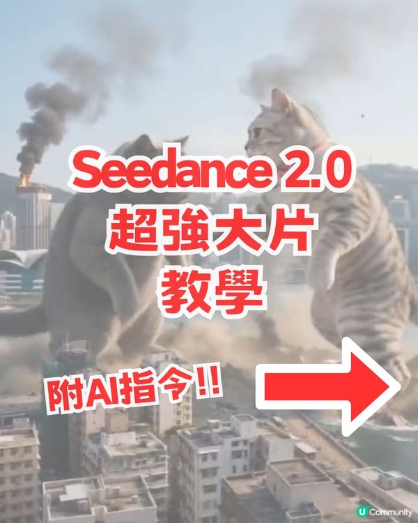 Seedance 2.0爆紅 超強大片生成圖片教學！內文附AI指令