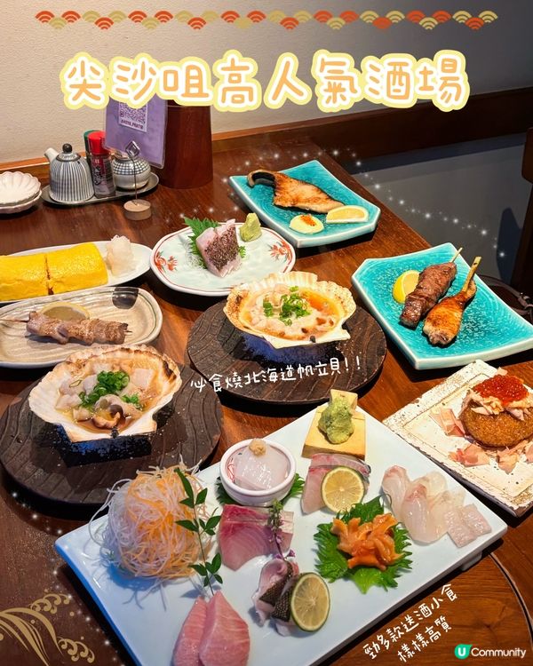 今晚好 chill 居酒屋🍶🥢