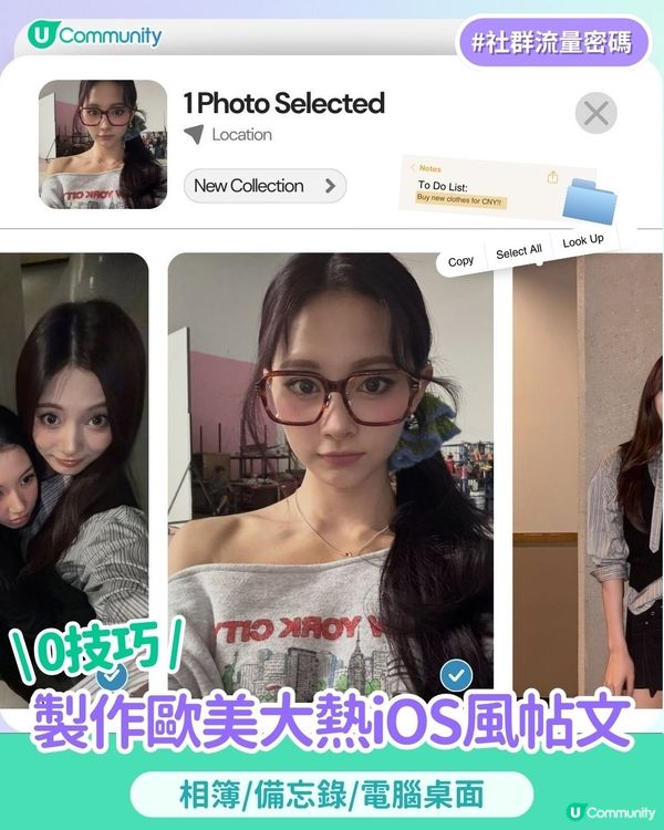 【#社群流量密碼】0技巧製作歐美大熱iOS風帖文✨