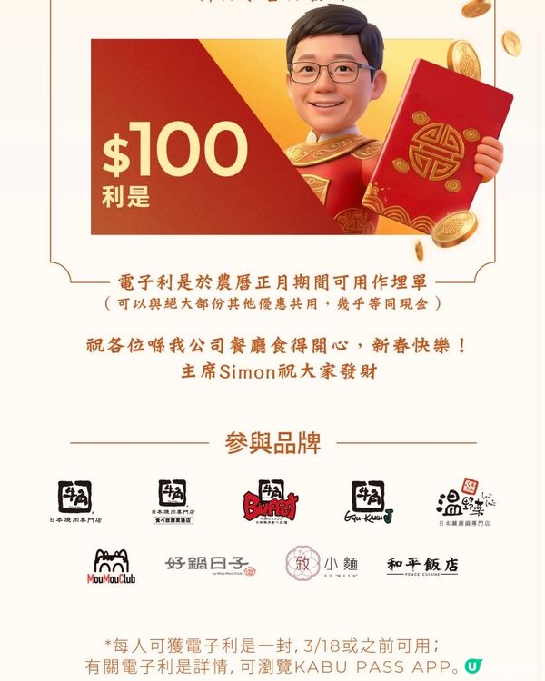 著數情報：牛角老闆又派錢! 年初一到六去食即送$100利是!