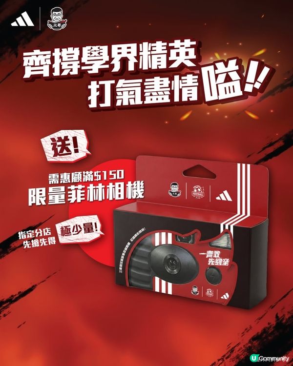 三哥 × adidas！限量菲林相機免費送！😱🔥
