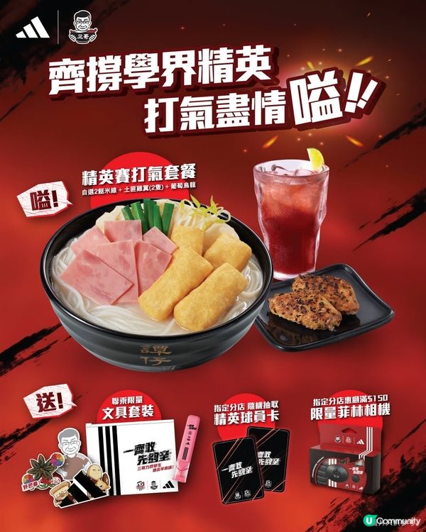 三哥 × adidas！限量菲林相機免費送！😱🔥