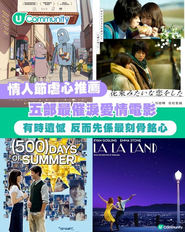 【情人節虐心推薦】5部最催淚愛情電影｜有一種愛，是遺憾❤️‍🩹