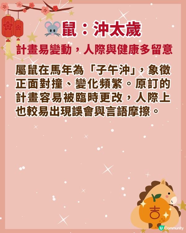 2026馬年4大犯太歲生肖要小心❗屬馬值太歲壓力纏身🐎附化解開運秘笈
