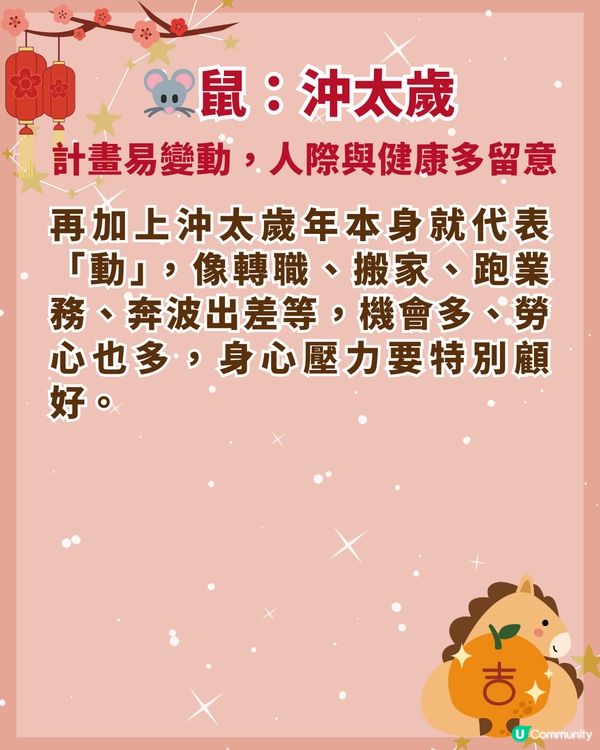 2026馬年4大犯太歲生肖要小心❗屬馬值太歲壓力纏身🐎附化解開運秘笈