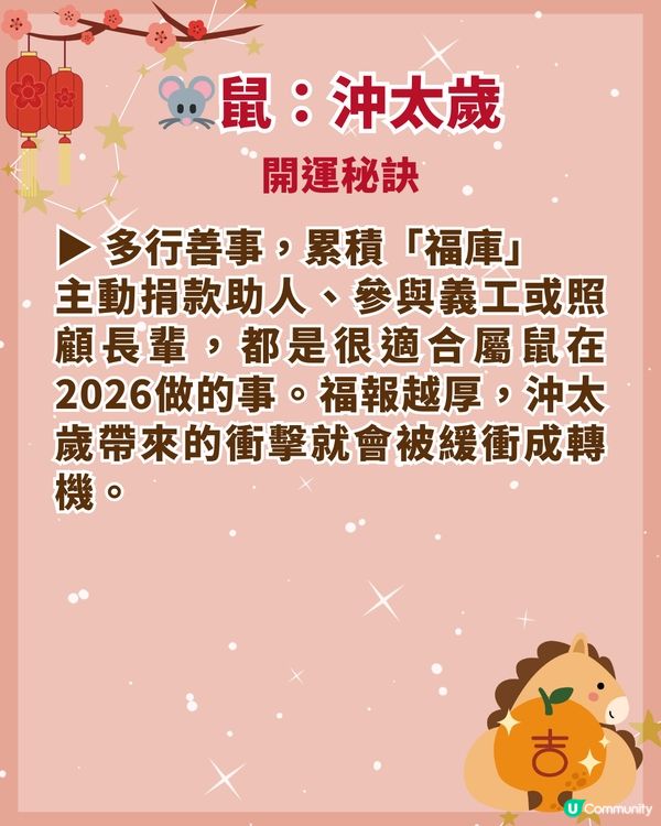 2026馬年4大犯太歲生肖要小心❗屬馬值太歲壓力纏身🐎附化解開運秘笈