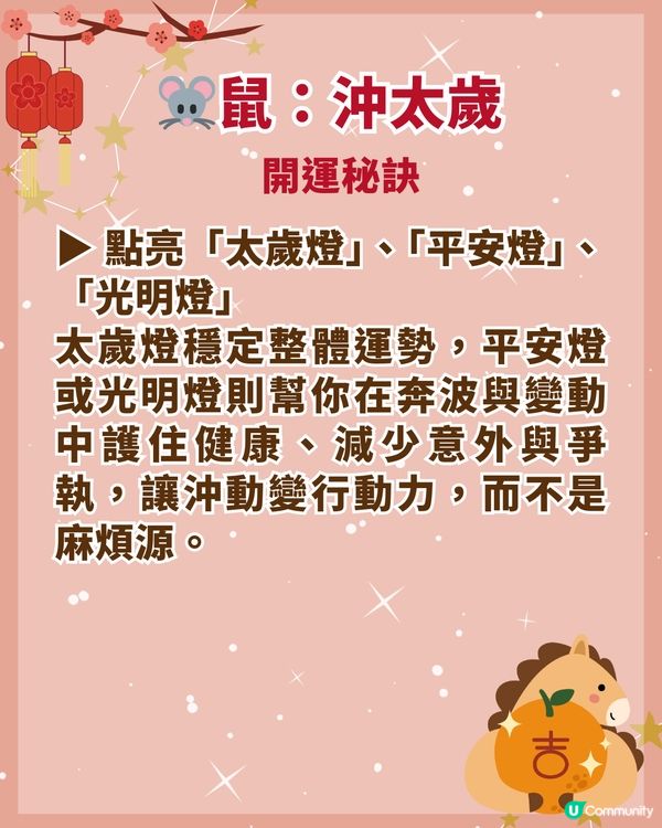 2026馬年4大犯太歲生肖要小心❗屬馬值太歲壓力纏身🐎附化解開運秘笈