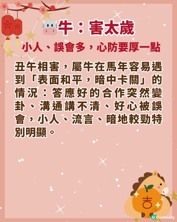 2026馬年4大犯太歲生肖要小心❗屬馬值太歲壓力纏身🐎附化解開運秘笈