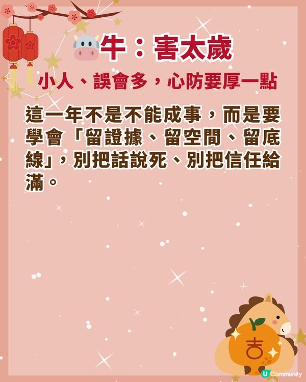2026馬年4大犯太歲生肖要小心❗屬馬值太歲壓力纏身🐎附化解開運秘笈