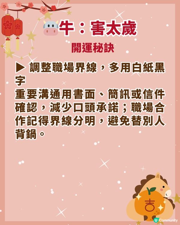 2026馬年4大犯太歲生肖要小心❗屬馬值太歲壓力纏身🐎附化解開運秘笈
