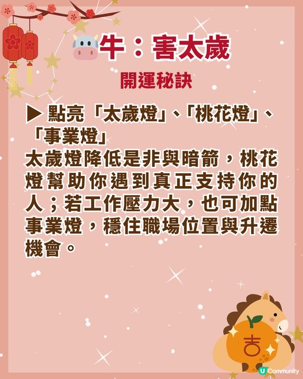 2026馬年4大犯太歲生肖要小心❗屬馬值太歲壓力纏身🐎附化解開運秘笈