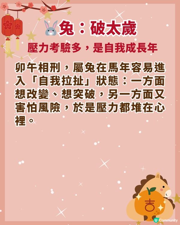 2026馬年4大犯太歲生肖要小心❗屬馬值太歲壓力纏身🐎附化解開運秘笈