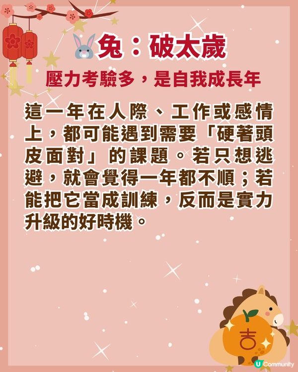 2026馬年4大犯太歲生肖要小心❗屬馬值太歲壓力纏身🐎附化解開運秘笈