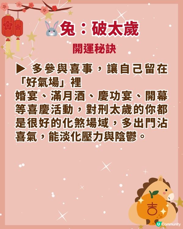 2026馬年4大犯太歲生肖要小心❗屬馬值太歲壓力纏身🐎附化解開運秘笈
