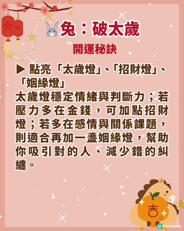 2026馬年4大犯太歲生肖要小心❗屬馬值太歲壓力纏身🐎附化解開運秘笈