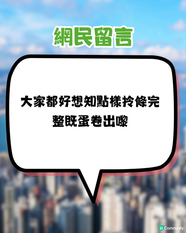 恆香教蛋捲正確打開方法！留言惹爆笑：你話我知第一條點拎出黎先? 獲PR神速回應!!