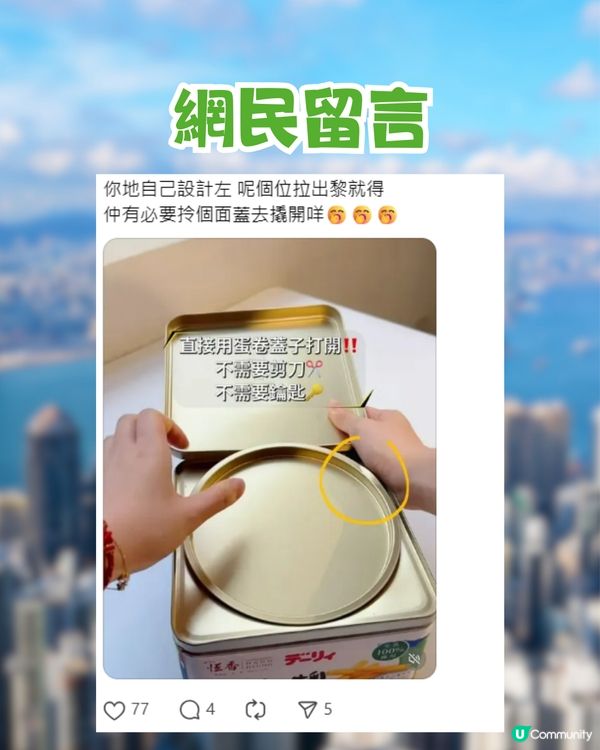 恆香教蛋捲正確打開方法！留言惹爆笑：你話我知第一條點拎出黎先? 獲PR神速回應!!