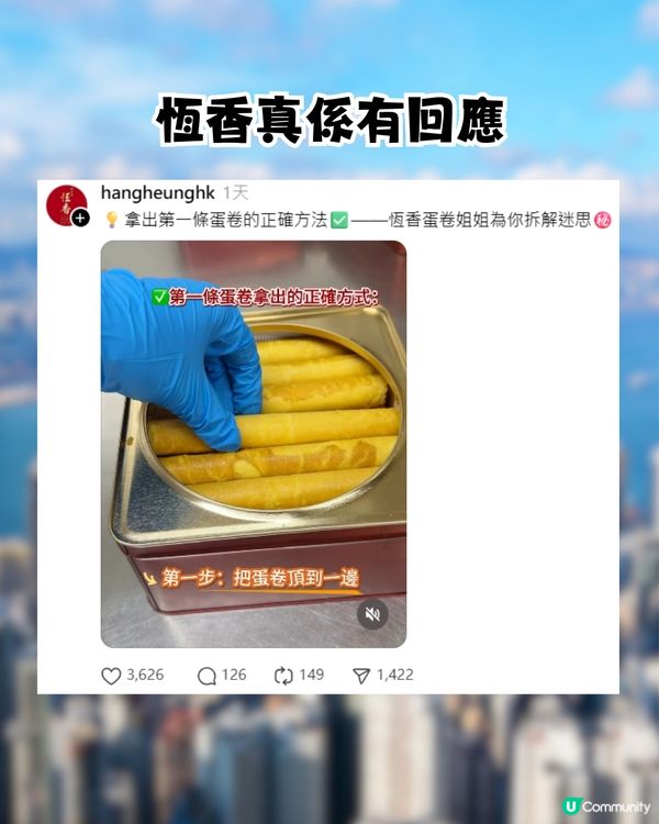 恆香教蛋捲正確打開方法！留言惹爆笑：你話我知第一條點拎出黎先? 獲PR神速回應!!