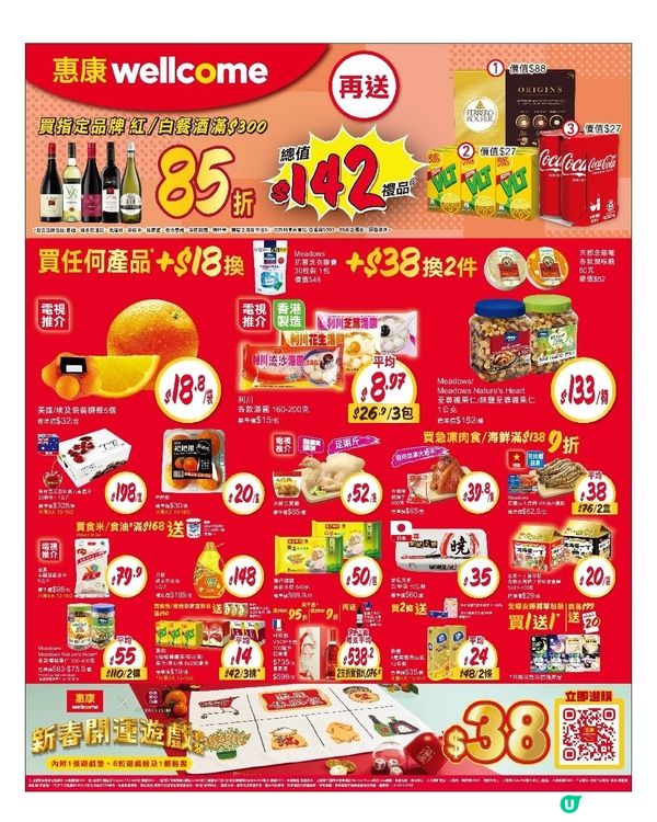 惠康 13-2-2026