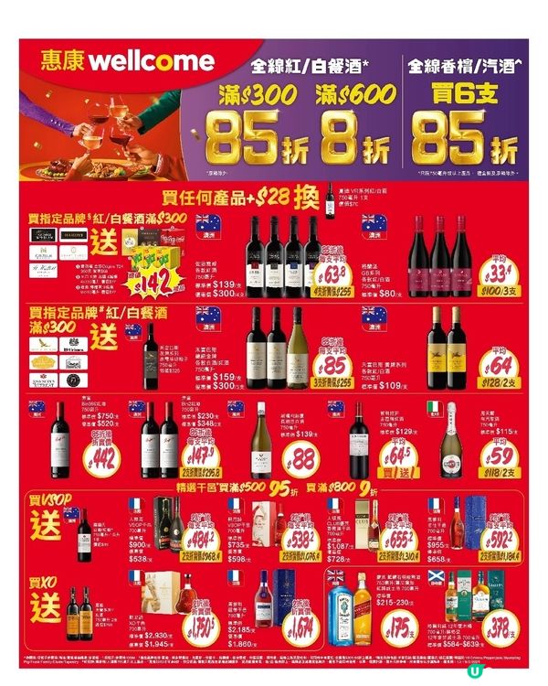惠康 13-2-2026