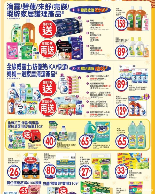 百佳 13-2-2026