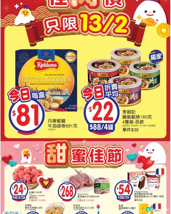 百佳 13-2-2026