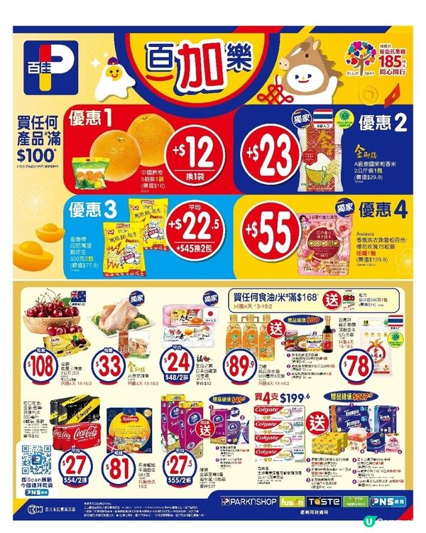 百佳 13-2-2026