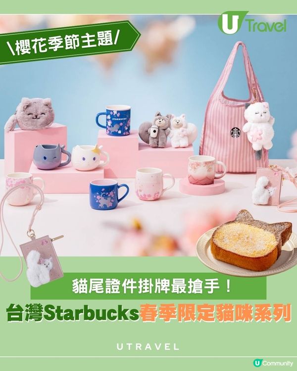 台灣Starbucks春季限定貓咪系列 揉合粉嫩櫻花與貓咪元素 