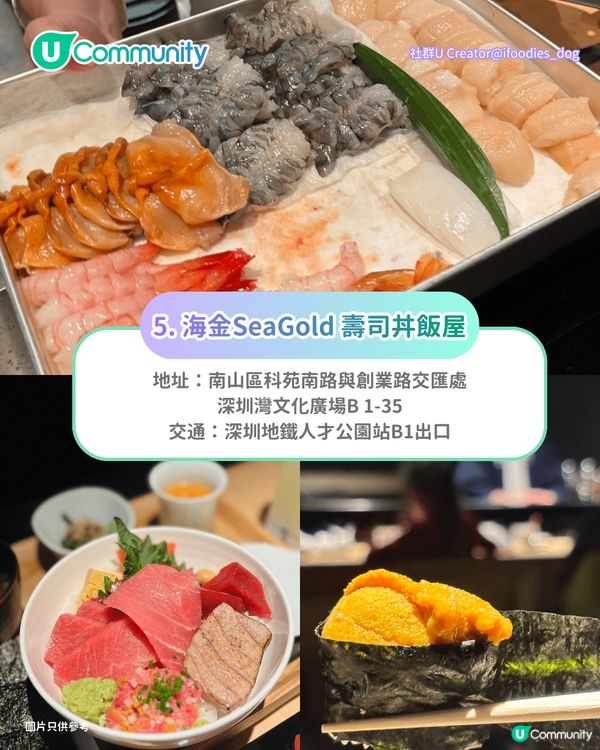 【深圳地鐵13號線】8大沿線美食推介 高CP值海鮮盛宴/藍鰭吞拿魚刺身/現拆蟹肉