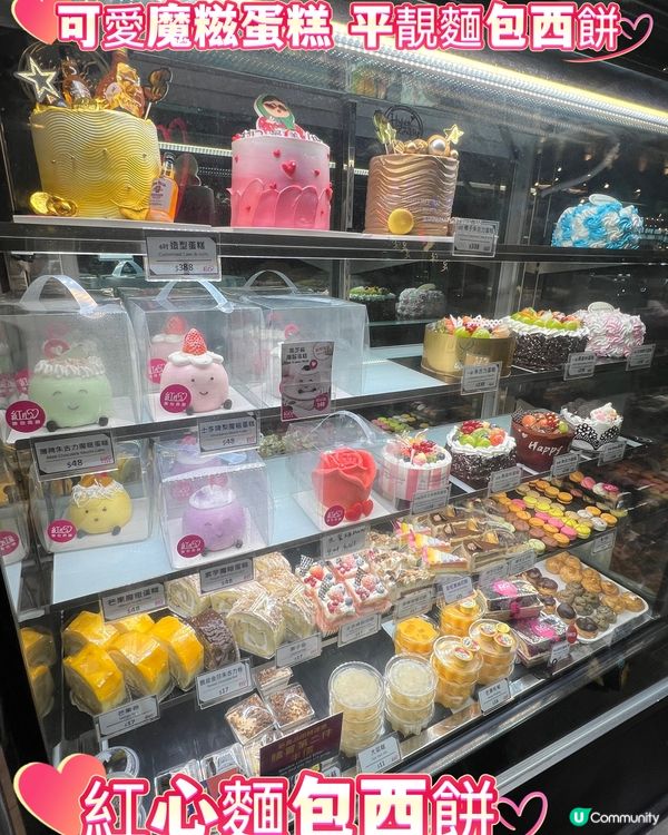 想有得意感蛋糕揀咗紅心麵包西餅