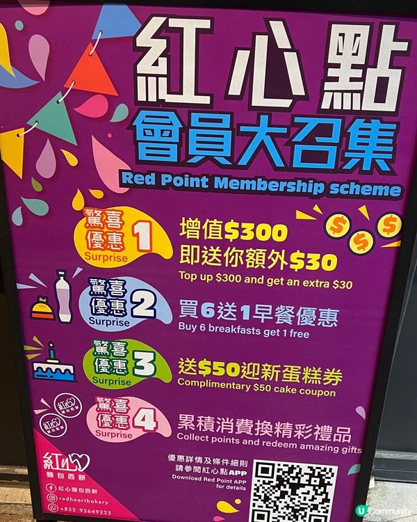 想有得意感蛋糕揀咗紅心麵包西餅