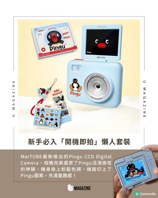 Pingu CCD相機登場！6800萬像素＋翻轉螢幕                                    