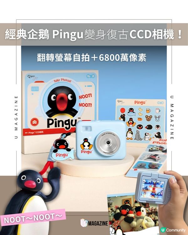 Pingu CCD相機登場！6800萬像素＋翻轉螢幕                                    