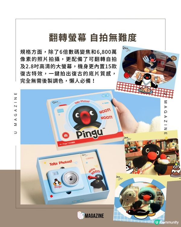 Pingu CCD相機登場！6800萬像素＋翻轉螢幕                                    