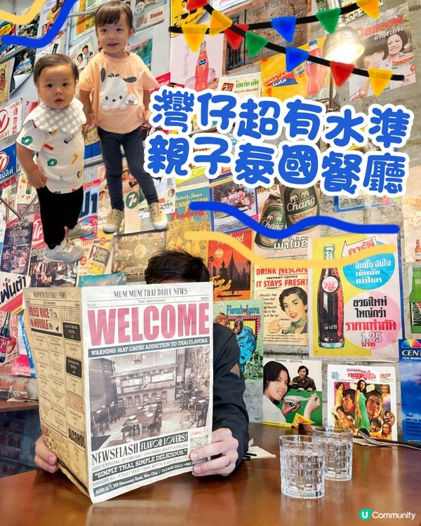 🇹🇭唔使飛曼谷～灣仔還原泰國街頭風味親子餐廳